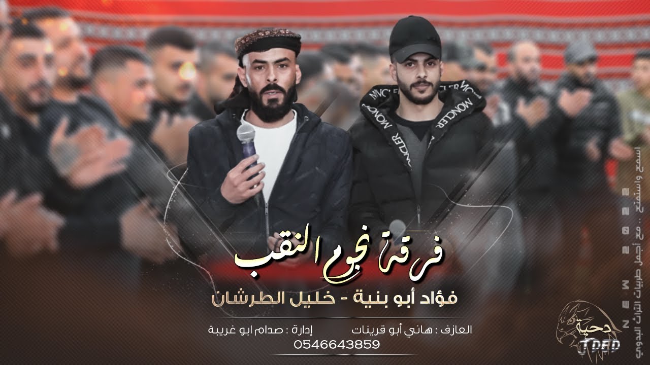 جـديد #دحية ♪ السامر ولعت ناره 🔥 || فؤاد ابو بنية - خليل الطرشـان - محمد المتانين 2022