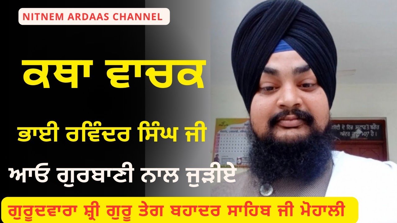 Nitnem Ardaas is live! ਕਥਾ ਵਾਚਕ ਭਾਈ ਰਵਿੰਦਰ ਸਿੰਘ ਜੀ @nitnemardaas 