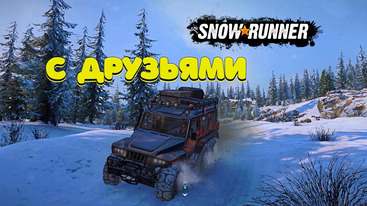 кооперативный 15 СЕЗОН SNOWRUNNER