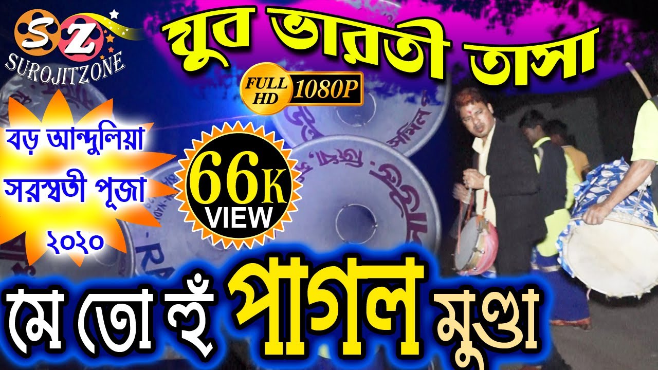 যুবভারতী তাসা ২০২০ //गाना- मेन टू हुन पागल मुंडा Covered by Jubo Bharati Tasa // Chapra- SUROJITZONE