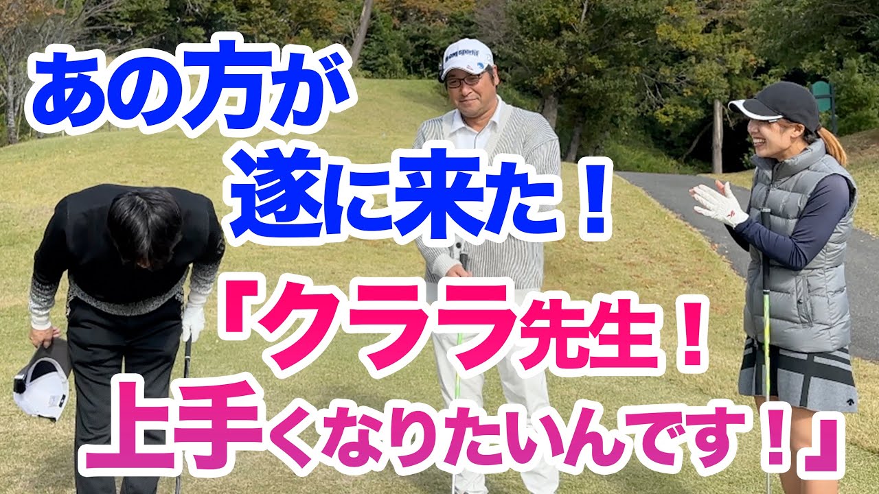 【俺は芸能人だろうが容赦しないよ】一周して辿り着いたのがクララ先生でしたw