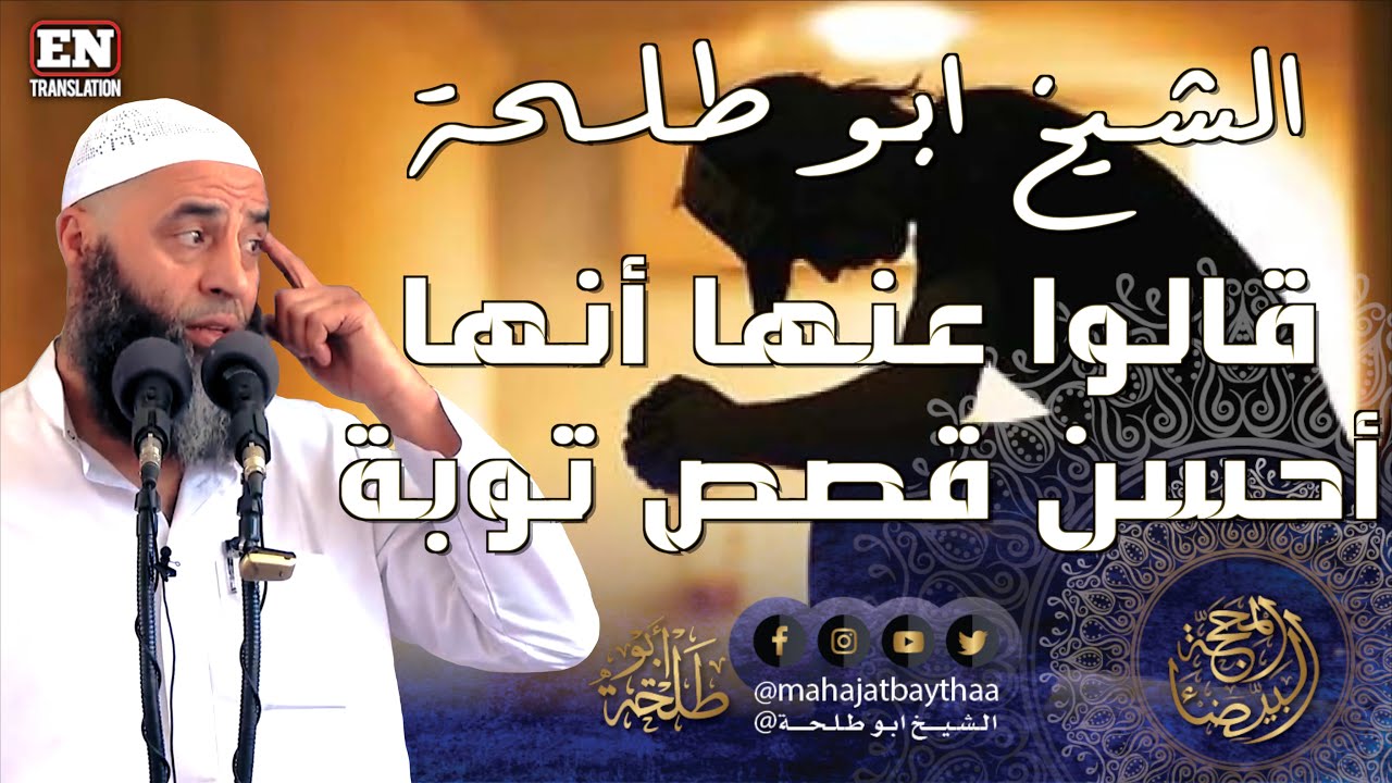 والله من أحسن قصص التوبة للشيخ ابو طلحة | خطبة الجمعة لفضيلة الشيخ عمر بن إبراهيم أبو طلحة