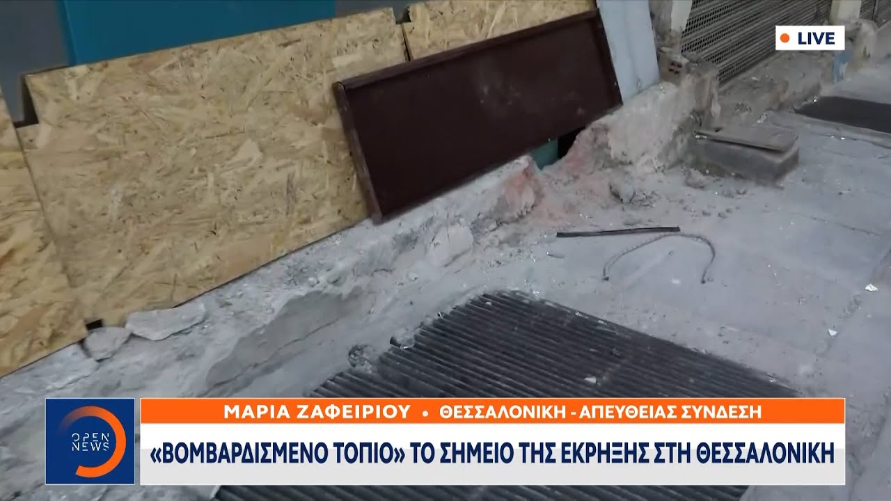 Θεσσαλονίκη: Βομβαρδισμένο τοπίο το σημείο της έκρηξης στην Αγίου Δημητρίου | Ethnos