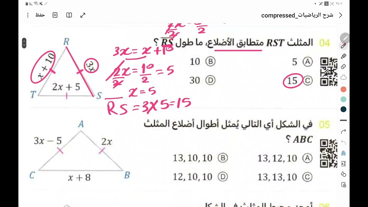 المثلثات و المضلعات ( تحصيلي ٢٠٢٤ )