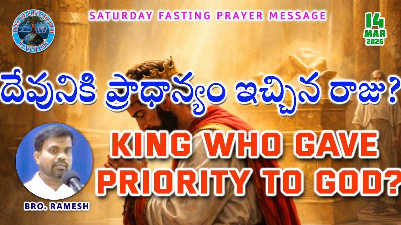 దేవునికి ప్రాధాన్యం ఇచ్చిన రాజు?| King Who Gave Priority to God?|Tree of Life of Church | 14-03-2026