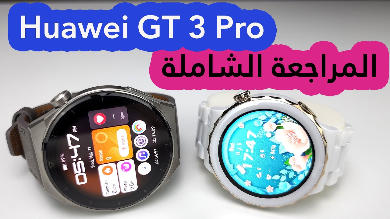 Huawei GT 3 Pro Review   من هواوي المراجعة الشاملة GT3 Pro ساعة