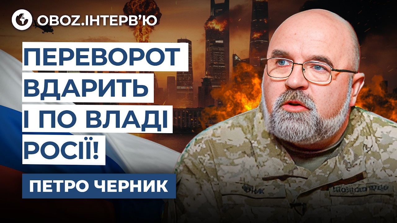 🛑 Черник РАССЛОЖИЛ по ПОЛОЧКАМ СИТУАЦИЮ в КИТАЕ! Россия НАЧИНАЕТ ПАНИКОВАТЬ! @army_tv_ua | OBOZ.UA