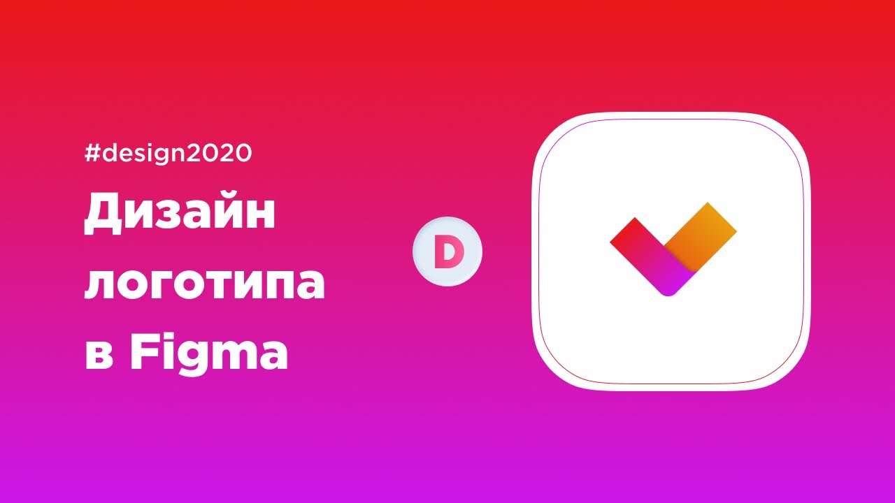 Дизайн логотипа для приложения в Figma