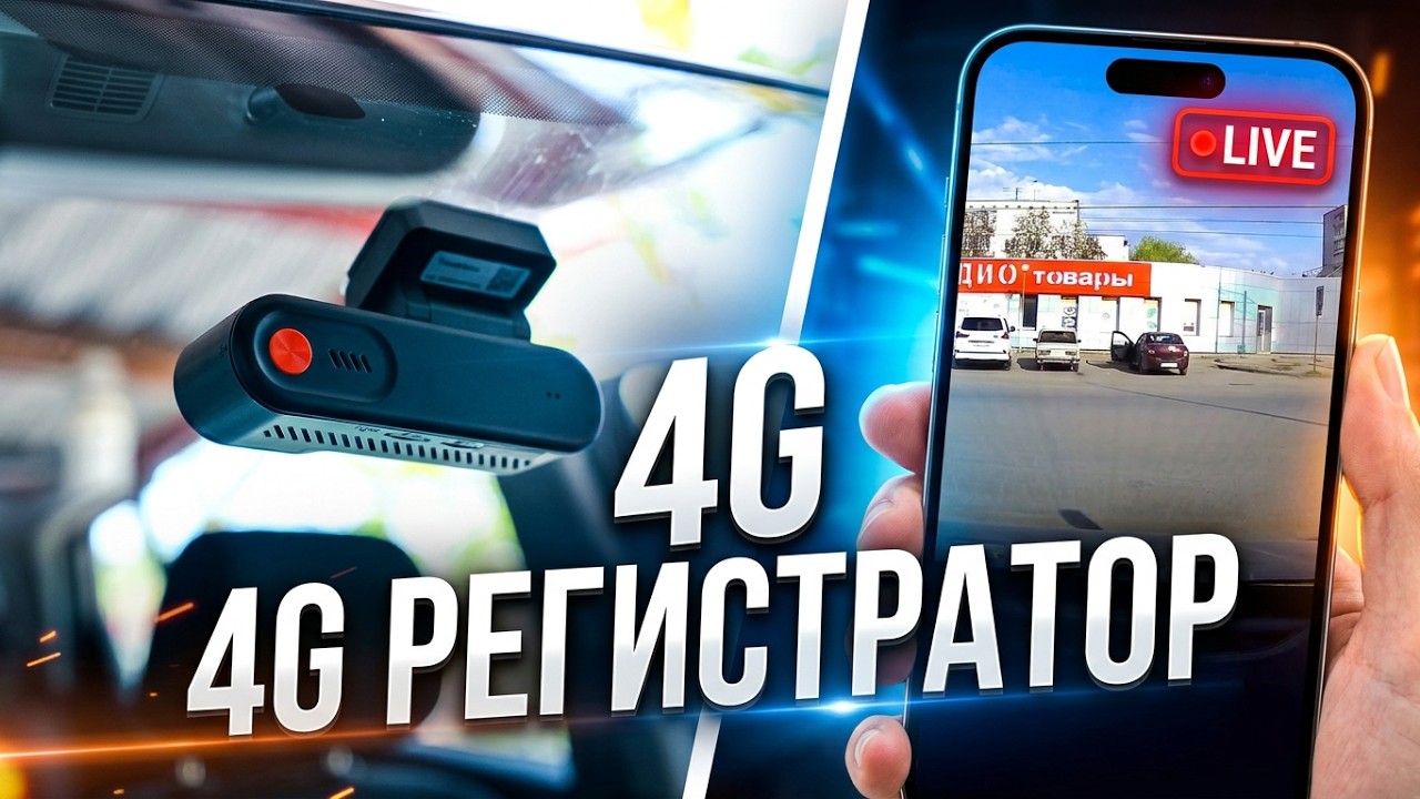 📸 СМОТРИ ИЗ ЛЮБОЙ ТОЧКИ МИРА 👉 Trendvision Online Sky 4G - РЕГИСТРАТОР С ДОСТУПОМ ЧЕРЕЗ ИНТЕРНЕТ