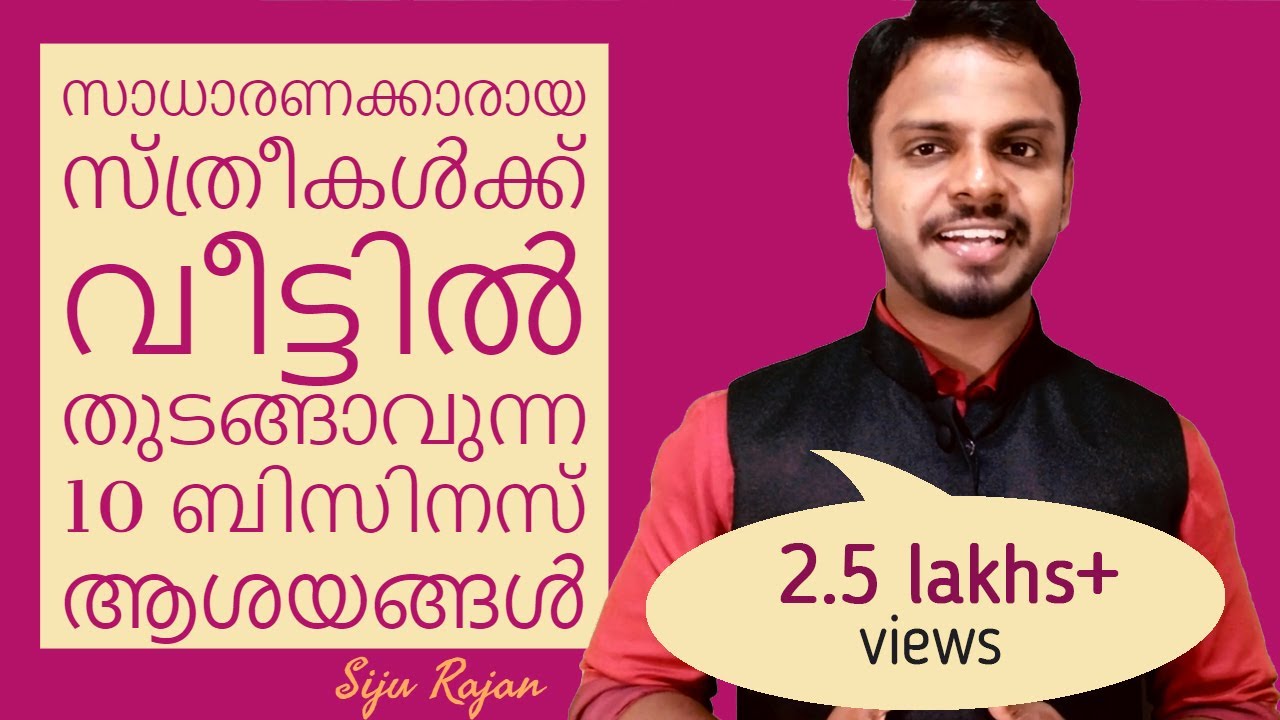 സാധാരണക്കാരായ സ്ത്രീകൾക്ക് വീട്ടിൽ ചെറിയ മുതൽമുടക്കിൽ ചെയ്യാൻകഴിയുന്ന 10 സംരംഭങ്ങൾ