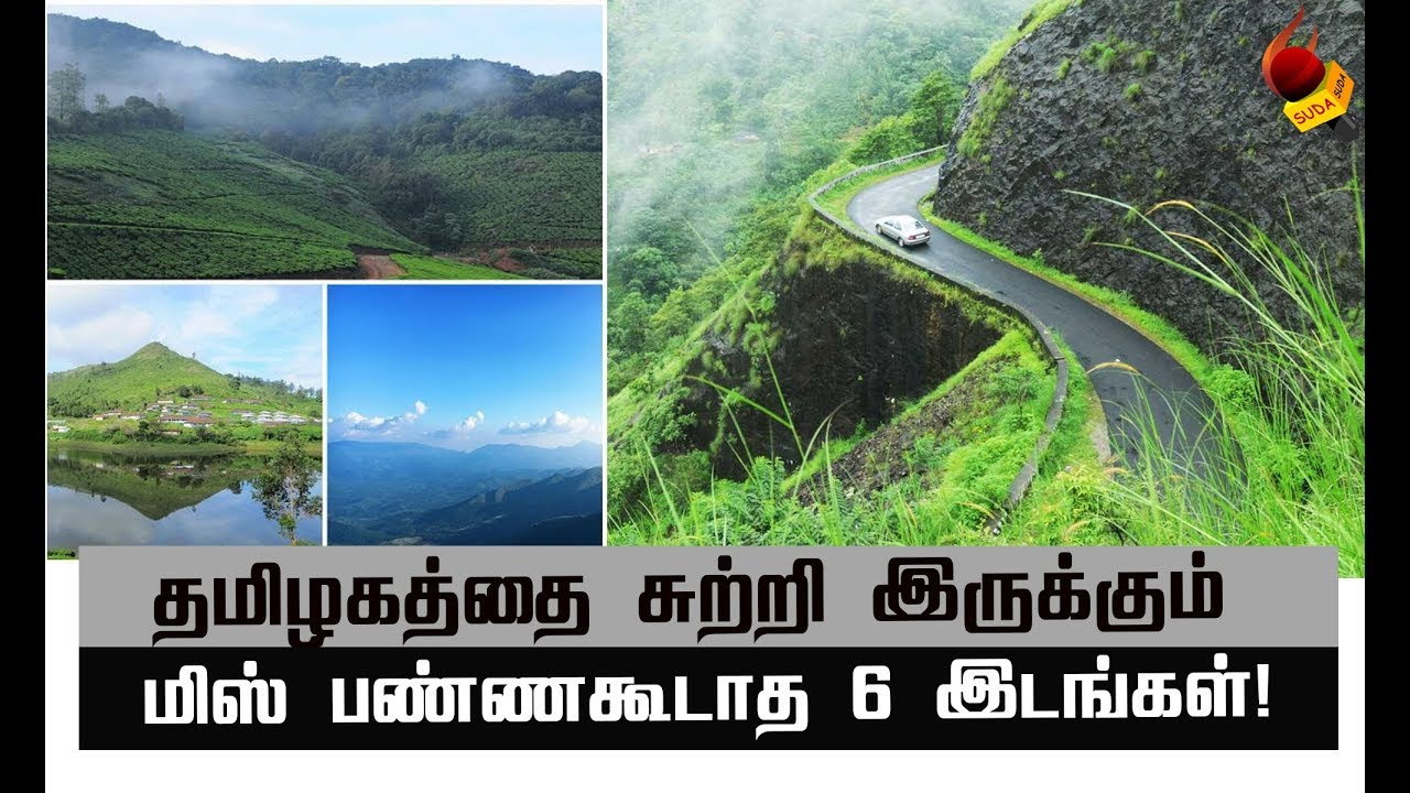 லீவுனா கோவாதான் போகணுமா... இந்த 6 இடங்களை மிஸ் பண்ணிராதீங்க!