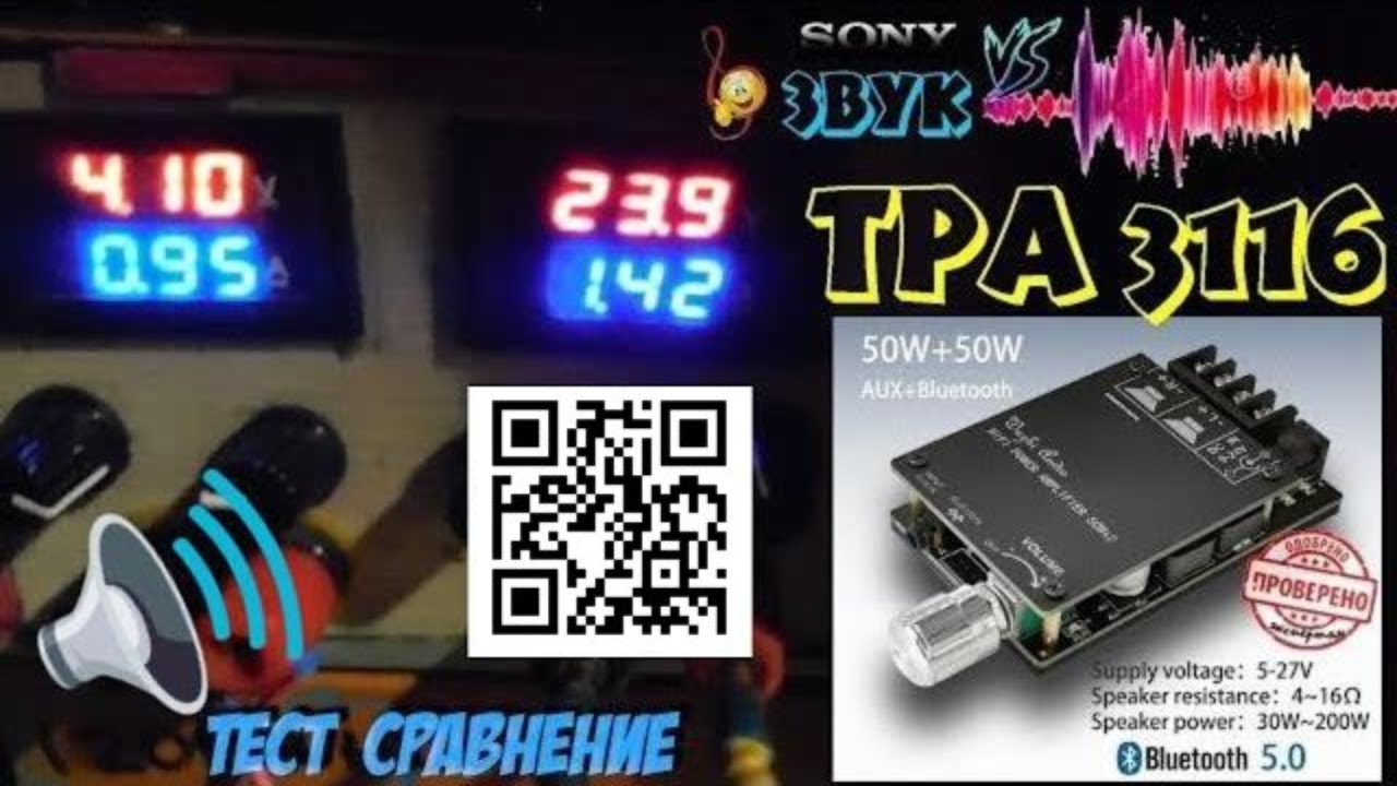🔴 Новый усилитель tpa3116 D-класса  🆕 Испытания и Тест vs SONY
