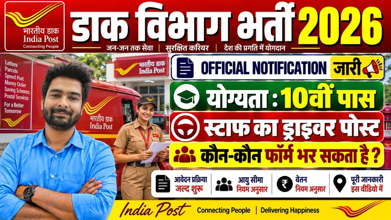 Post Office Vacancy 2026 | India Post GDS Vacancy 2026 | Post Office Recruitment | Staff Car Driver
