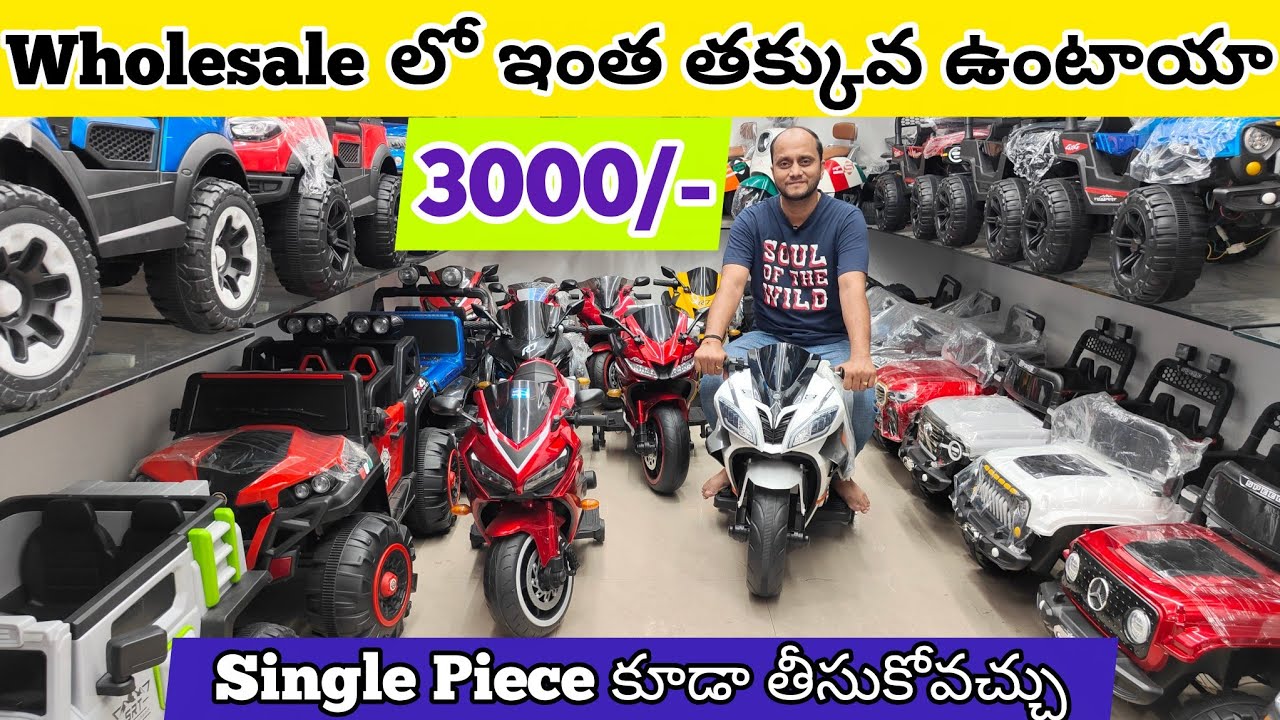 Rs. 3000/- Wholesale Battery Cars and Bikes|| Single piece కూడా తీసుకోవచ్చు|| Sonali Cycle Agencies 