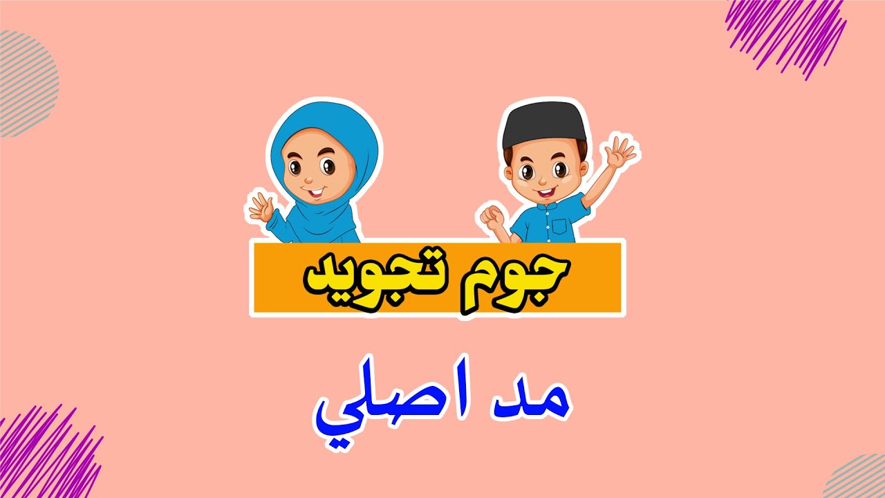 Jom Belajar Tajwid | Mad Asli