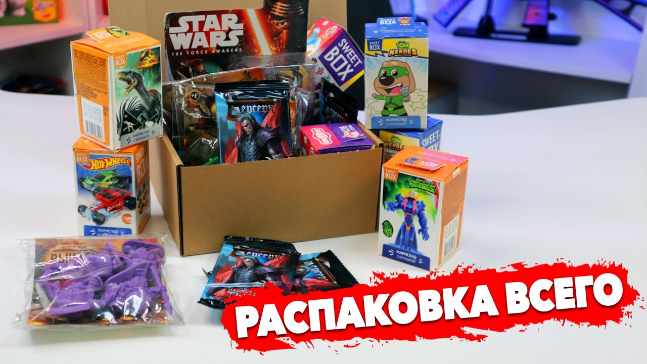 РАСПАКОВКА ГОРЫ РАЗНЫХ ИГРУШЕК - 