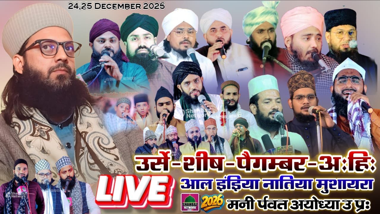 🔴 Annual Urse Shees As 2026 All India Naatiya Mushaira | 24,25 Dec 2025 | Maniparwat Ayodhya Fzbd UP