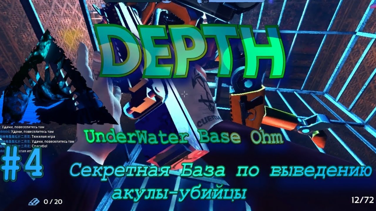 Подводная Секретная база по выведению Акулы-убийцы OHM BASE