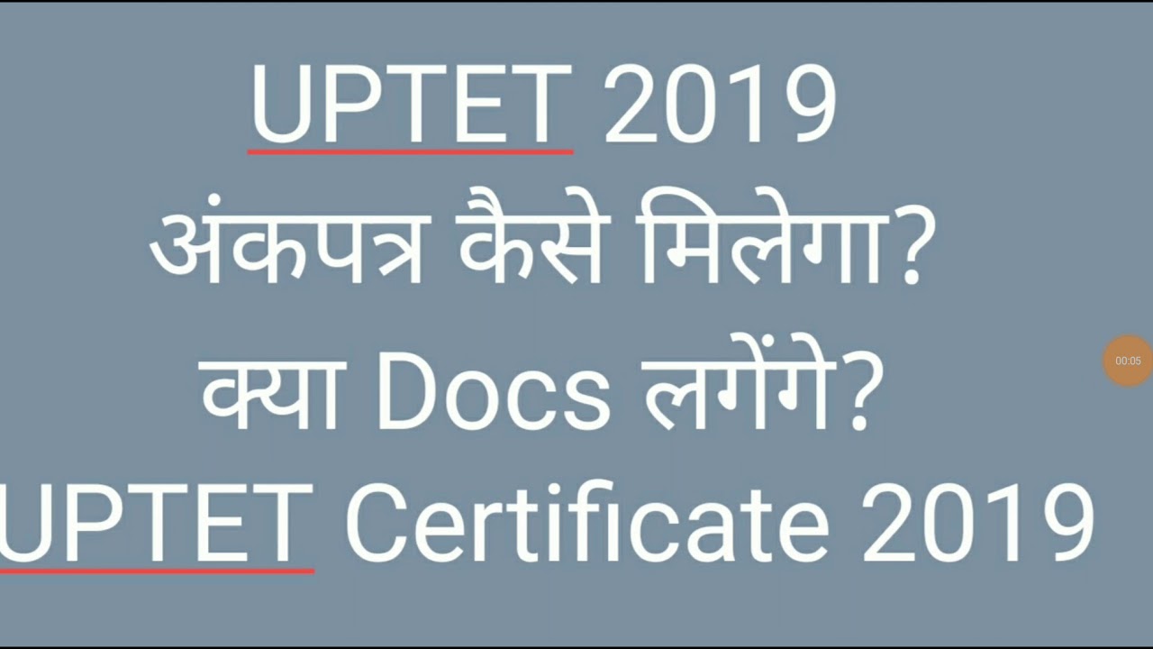 UPTET अंकपत्र कैसे मिलेगा? क्या Docs लगेंगे? UPTET Certificate 2019 |Electronic Study|