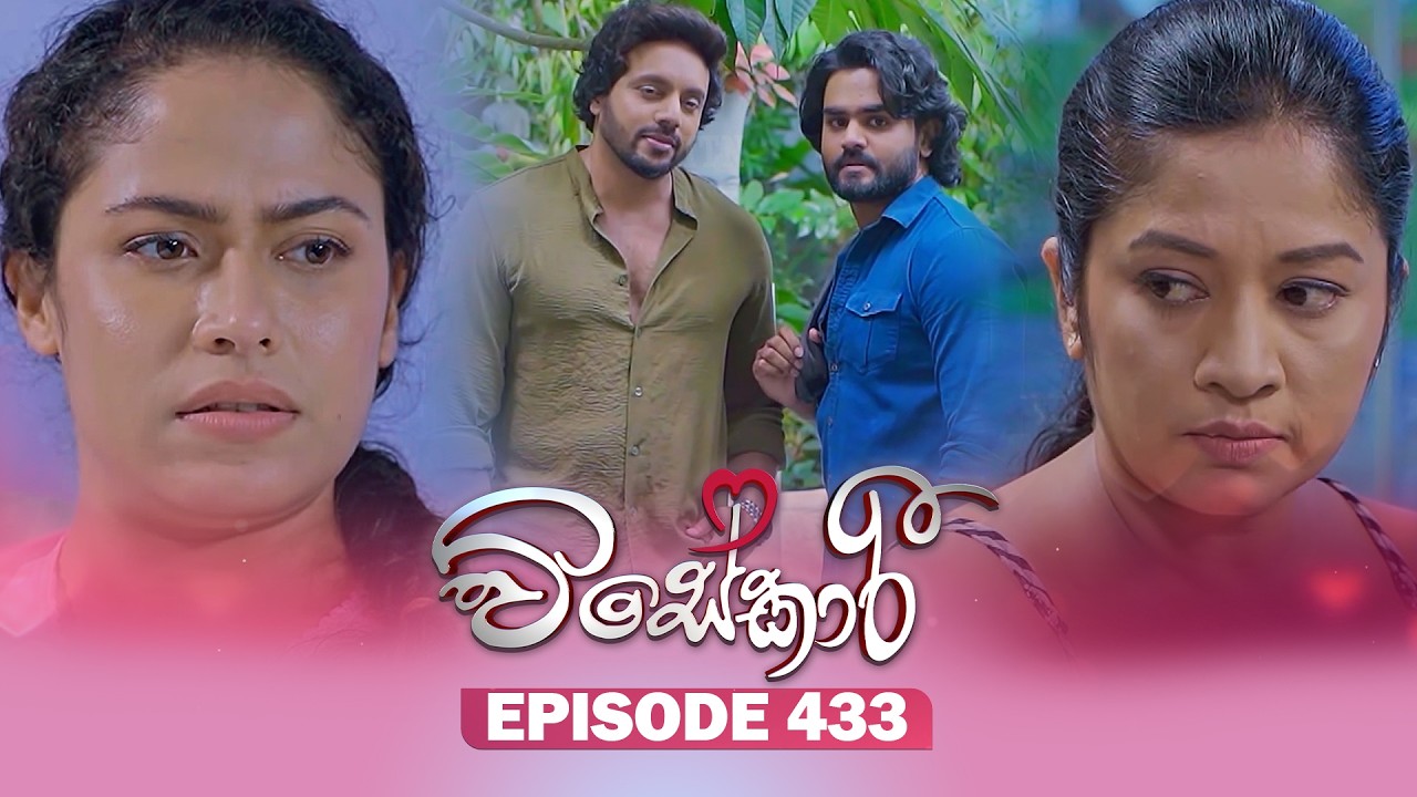 Visekari (විසේකාරී) | Episode 433 - (2026-06-24) | ITN
