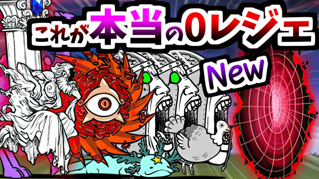 無敗編成v4.2で挑む Ver.13.1新レジェンド0 第9章 「枯れた思考の庭」　【にゃんこ大戦争】