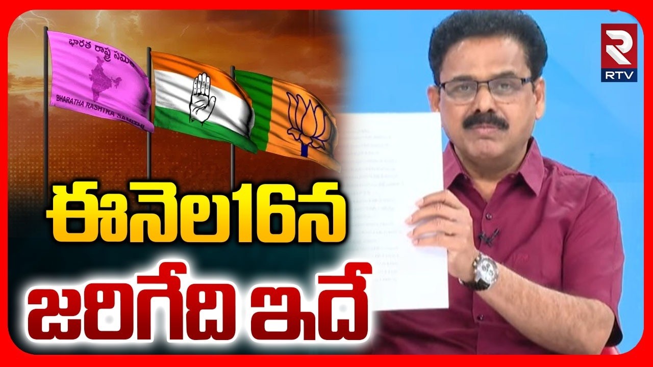 ఈ నెల16న జరిగేది ఇదే | Telangana Municipal Final Result | CM Revanth | BRS | BJP | Congress | RTV