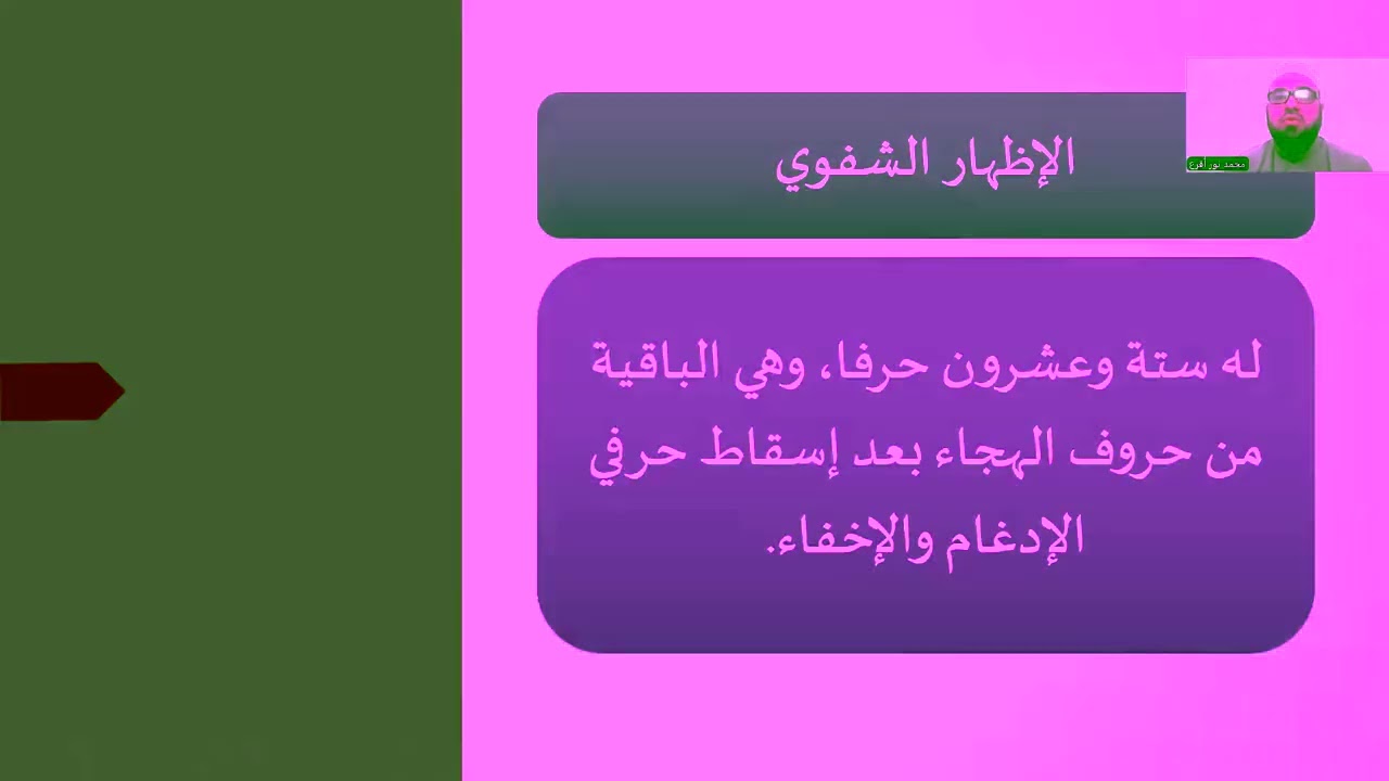 دورة الدر الثمين الدرس السادس أحكام الميم الساكنة.مراتب الغنة.