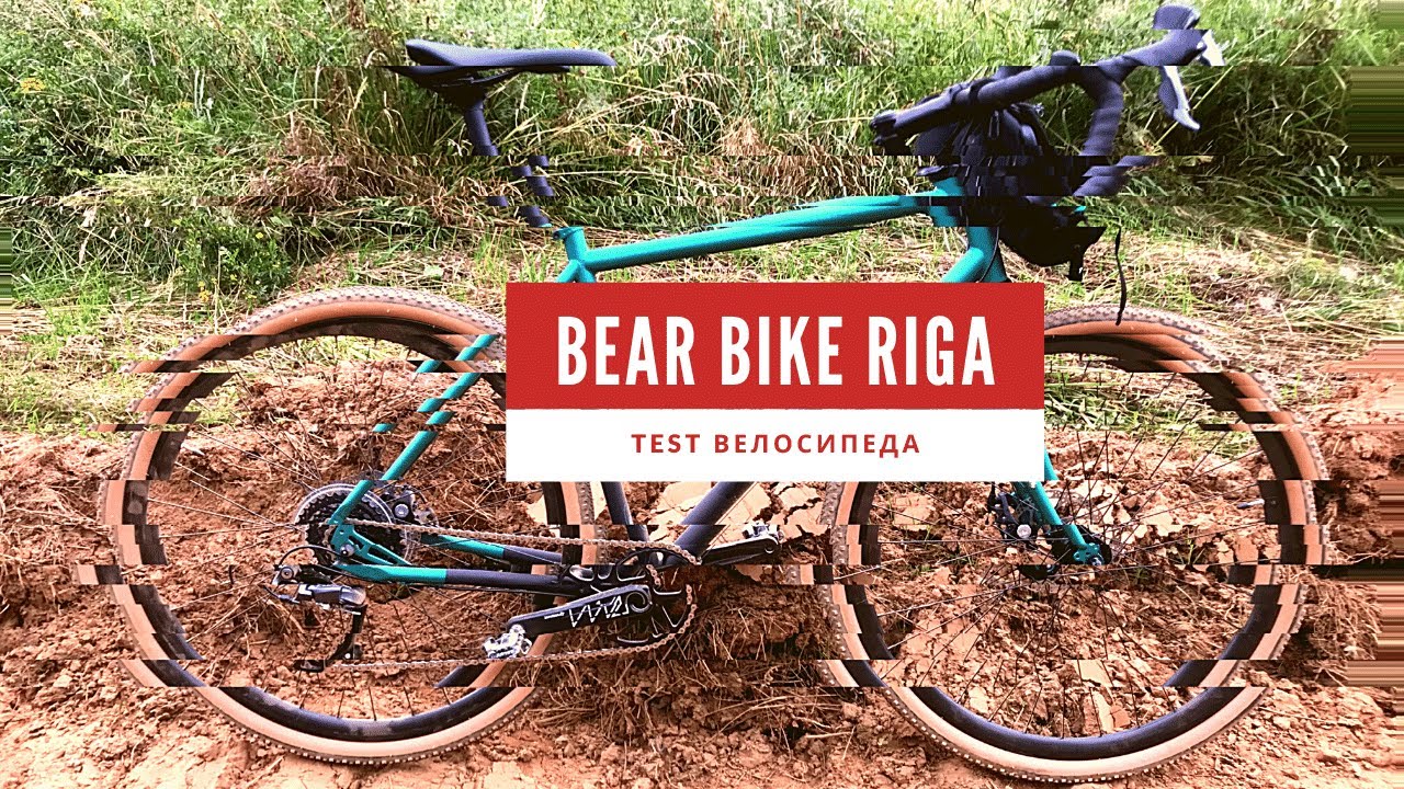 Bear Bike Riga | Gravel Test Велосипеда | Шуваловский парк