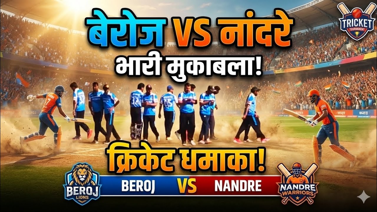 Beroj Vs nadri Ke Bich Mukabla 🏏🏏🚀 नांदरी हुई Vijeta ✅🏏🚀....