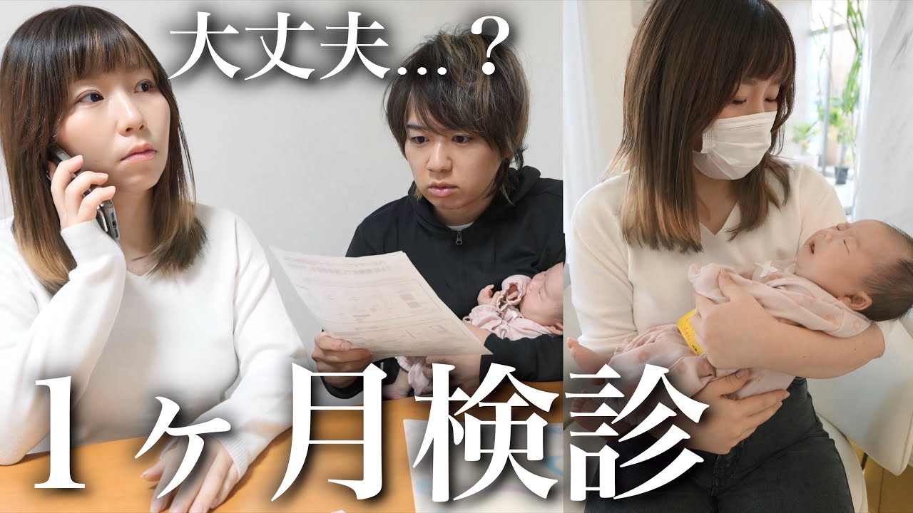 【1ヶ月検診】検診前にトラブル発生…急いで電話して心配事を聞きに病院へ行ってきました。