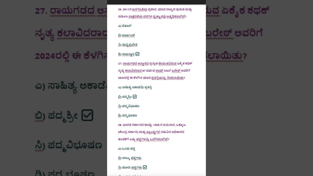ssc gd important questions answer #gkquiz #indianparamilitaryforces #sscgd #sscgdimportantquestions