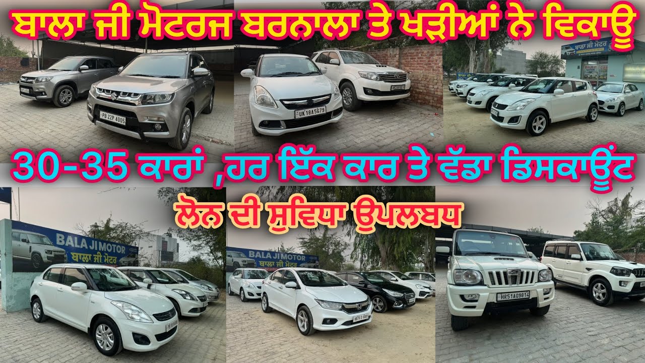 98150-38762 ,98789-85051 ਤੇ ਕਰੋ ਸੰਪਰਕ ਬਾਲਾ ਜੀ ਮੋਟਰਜ ਤੇ ਖੜੀਆਂ ਨੇ ਸ਼ਹਿਰ ਬਰਨਾਲਾ ਚ #balaji #motors 