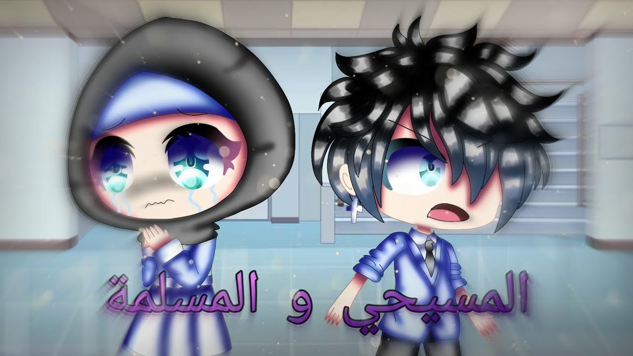 المسيحي و المسلمة (شاهد للأخير لم تندم احداث غير متوقعة) ❌ممنوع تقليد اي شي❌ قاشا لايف