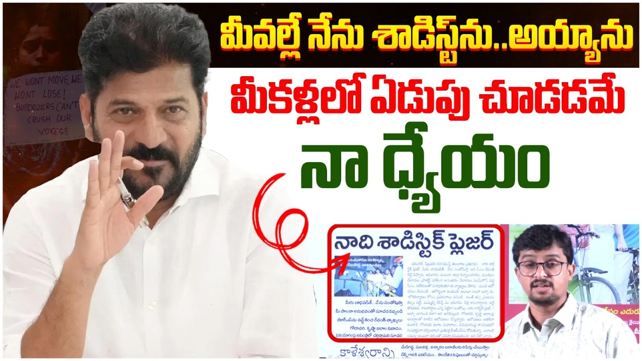 Revanth Reddy Sensational Comments on KCR | KTR | BRS Vs Congress | Telangana Politics | Yuvagalam