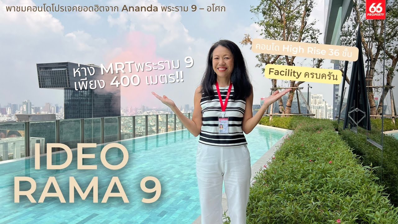[IDEO RAMA 9 -ASOKE] ขายคอนโดบนทำเลทองใจกลาง NCBD ใกล้ MRT พระราม 9