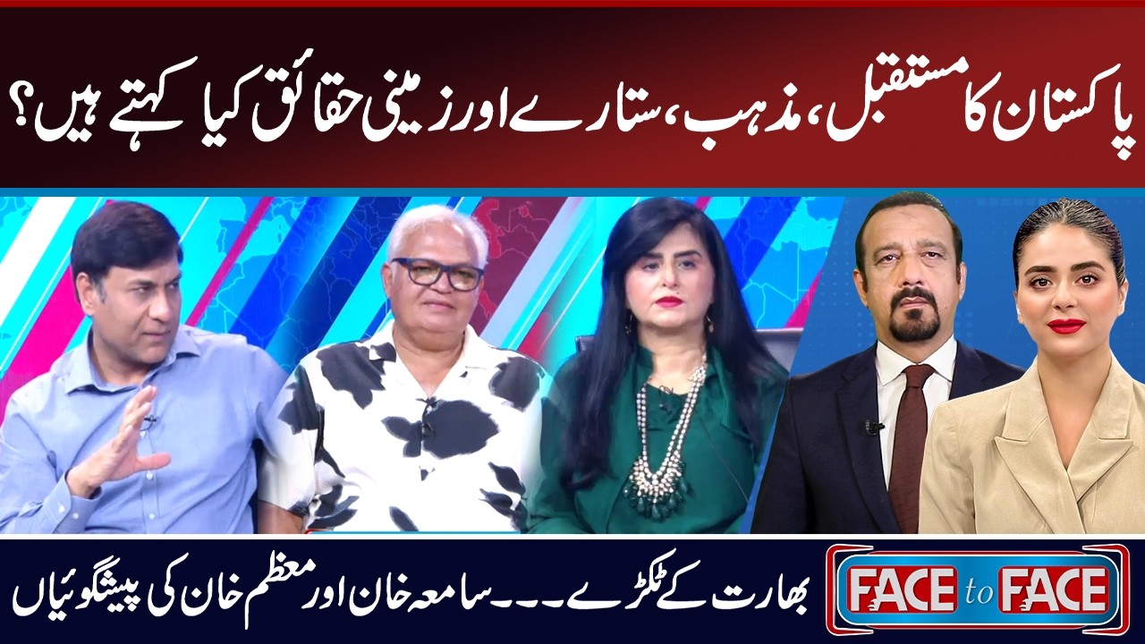 Face to Face | Shahzad Hussain Butt | Dr Javed Ahmed | Samia Khan | Moazzam Khan | 27 May 2026 | GNN