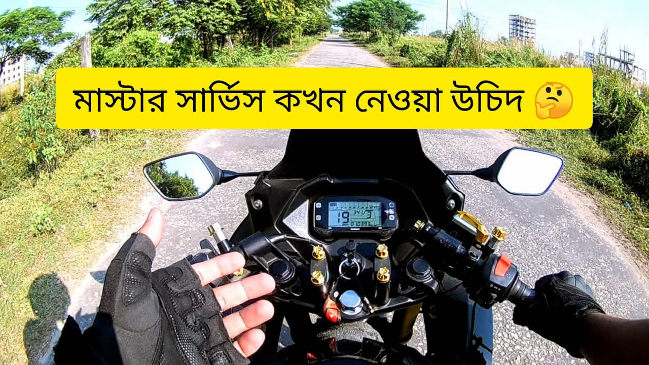 কত কিলো পর মাস্টার সার্ভিস করা উচিদ || Bike master service || AJ Sumon Vlog
