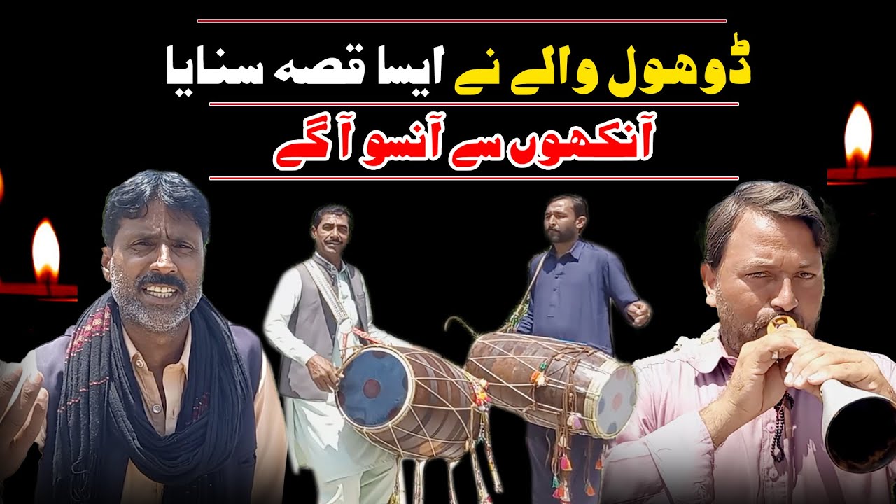 Dhool Banah Dhool Player in Wadi e Banah Malik Rangzaib Khuiratta Azad Kashmir qisa maan ki judai