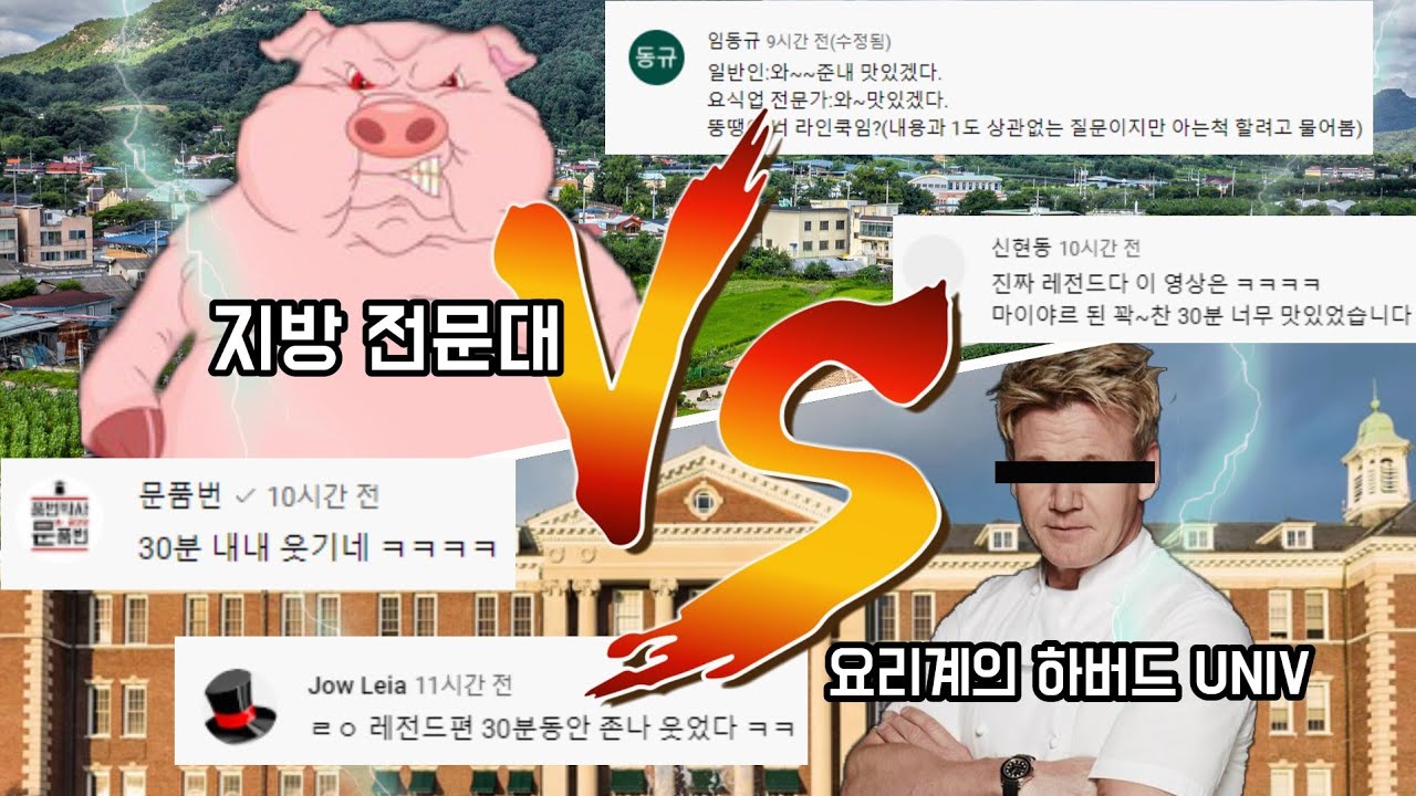 지방전문대 vs 하버드 레전드토론