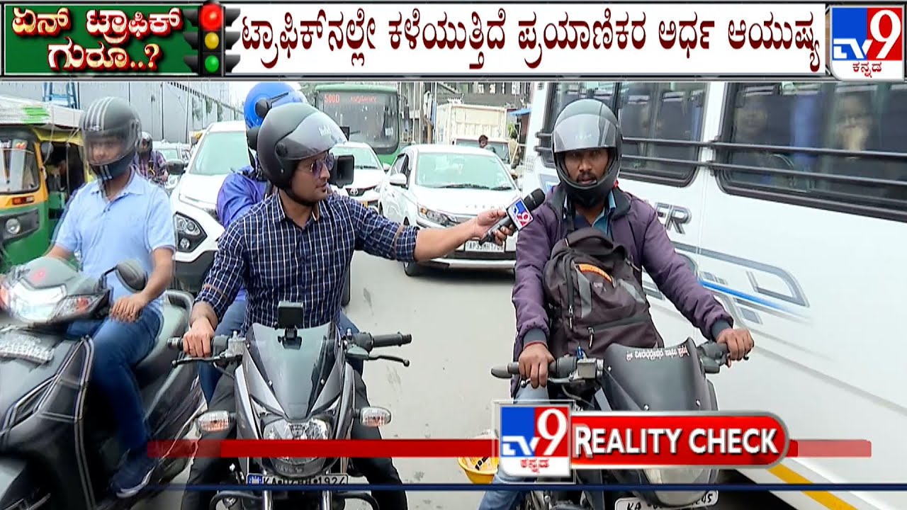 TV9 Campaign On Bengaluru Traffic | Reality Check From KR Puram To Whitefield