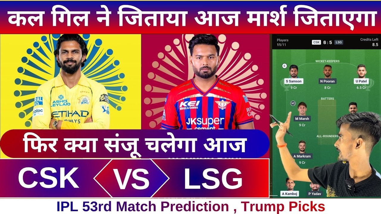 CSK vs LSG ipl 53rd match dream11 team of today match | CSK vs LSG dream11 prediction 2026