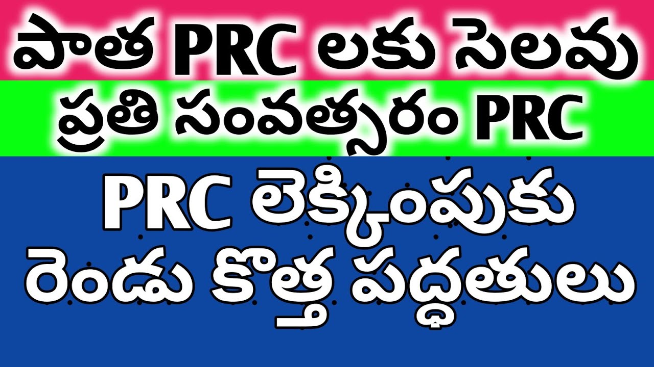 Implementation of PRC every year for government employees