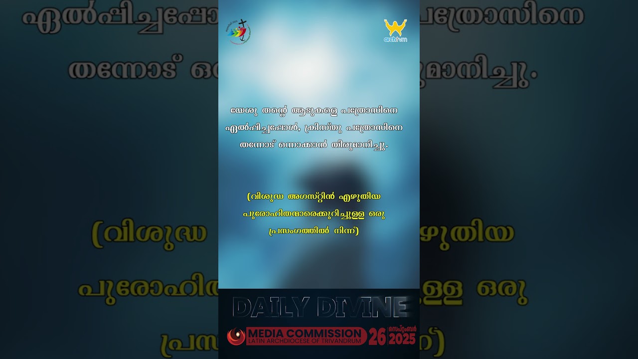 DAILY DIVINE || SEP 26 #archtvm #love