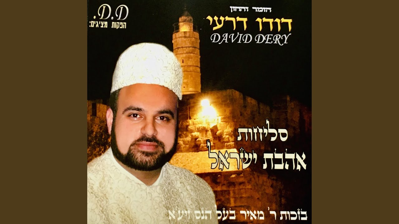 אליך נשאתי עיני - מהדורת 2005 - 2006