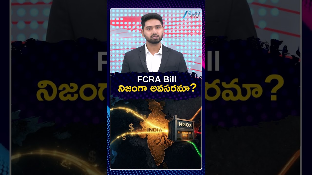 FCRA Amendment Bill 2026 | Foreign Contribution Regulation Act |  నిజంగా అవసరమా | ZEE Telugu News