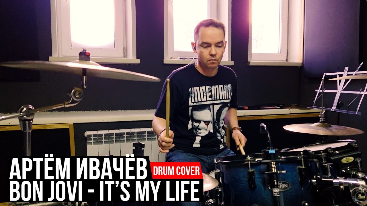 Артём Ивачёв | Bon Jovi - It's my life | drum cover