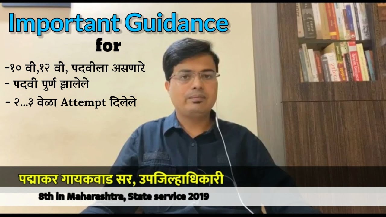 MPSC Guidance by dycollector Padmakar Gaikwad Sir |mpscपास होण्यासाठी काय करावे l पद्माकर गायकवाड सर