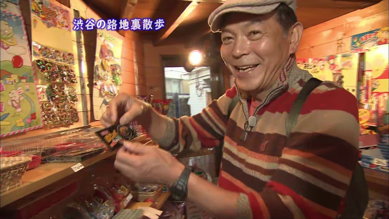 2009年11月13日 ちい散歩 渋谷駅西口 昭和の風景を求めて 竹ほうき