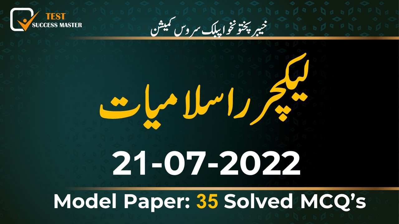 KPPSC LECTURER ISLAMIC STUDIES | ASSISTANT PROFESSOR ISLAMIYAT  21 07 2022| Islamiat Solved Paper