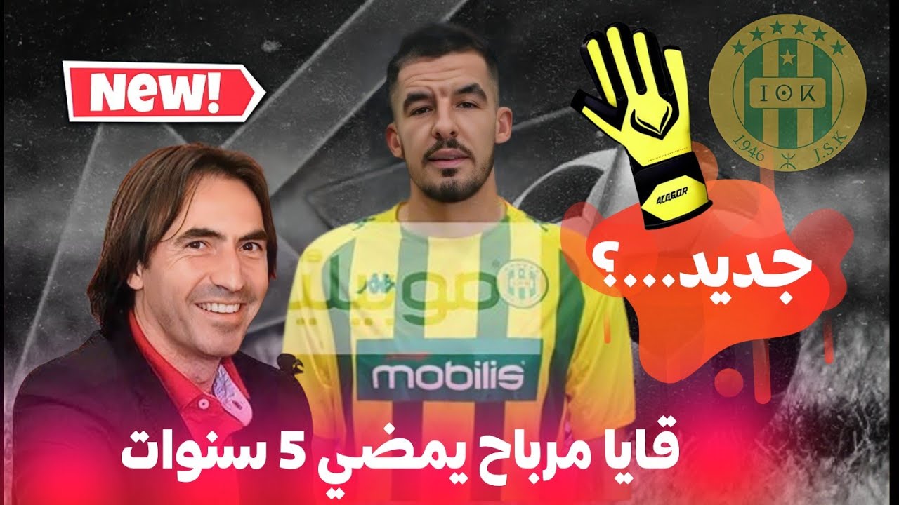 JSK,Gaya Marbah signe un contrat de 5 ans à la JS Kabylie..En attendant l'entraîneur..؟